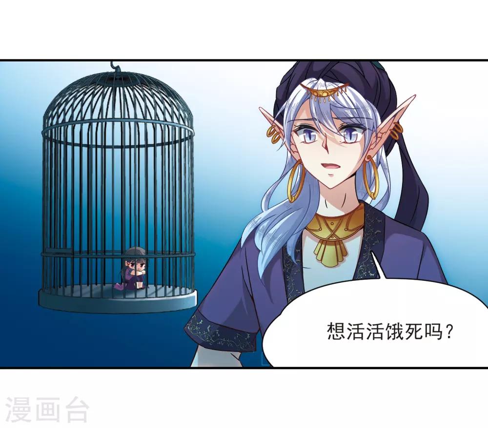 寻找前世之旅漫画免费阅读奇漫屋漫画,第311话 魔王的宠物1-22图