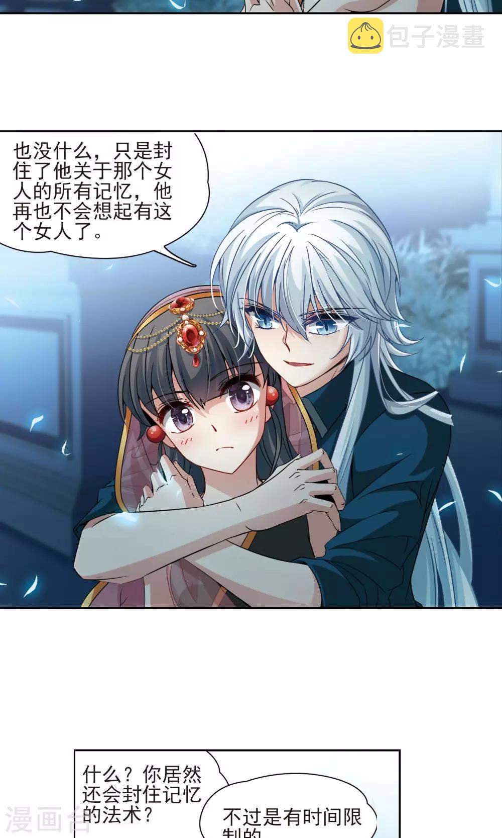 寻找前世之旅漫画免费阅读奇漫屋漫画,第372话 乌尔沃西的秘密12图