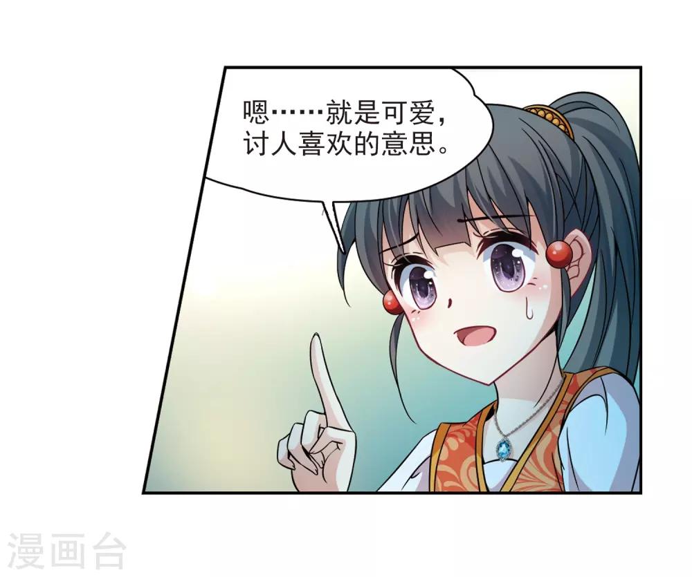寻找前世之旅漫画免费阅读奇漫屋漫画,第296话 菜鸟主人22图