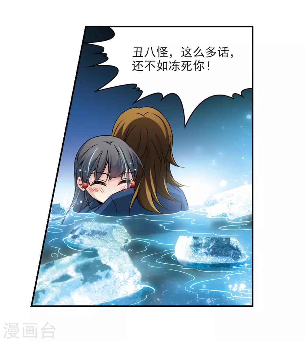 寻找前世之旅漫画免费阅读奇漫屋漫画,第320话 冰泉之水22图