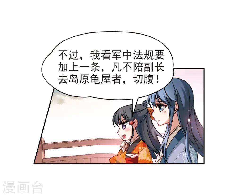 寻找前世之旅漫画,第50话 鬼之子21图