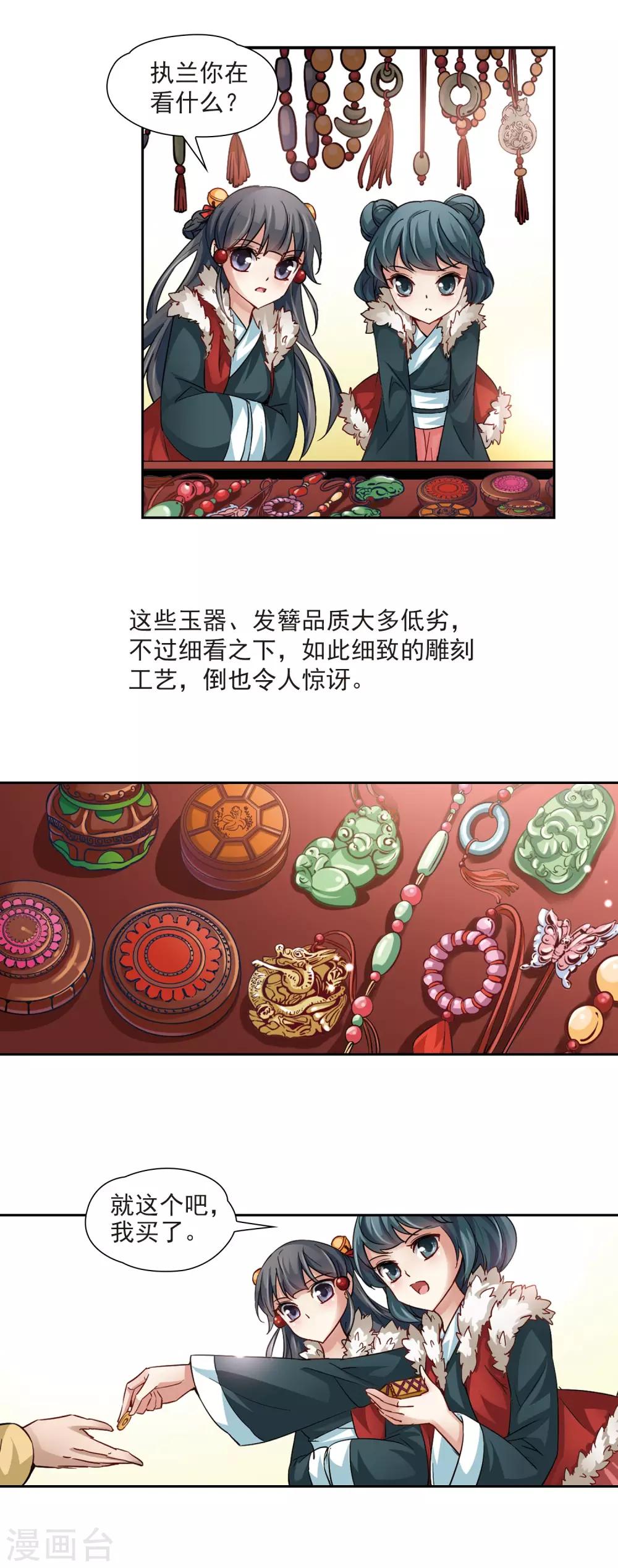 寻找前世之旅第二部漫画,第15话 上马2图