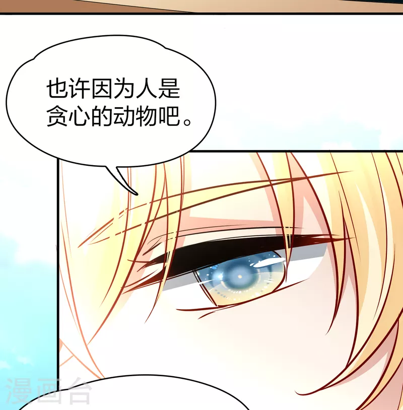 寻找前世之旅漫画免费阅读奇漫屋漫画,第2季第82话 圣城耶路撒冷22图