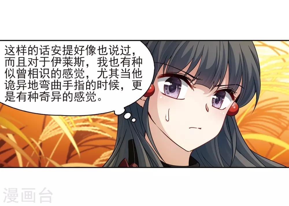 寻找前世之旅漫画免费阅读奇漫屋漫画,第417话 梦境中的约定11图