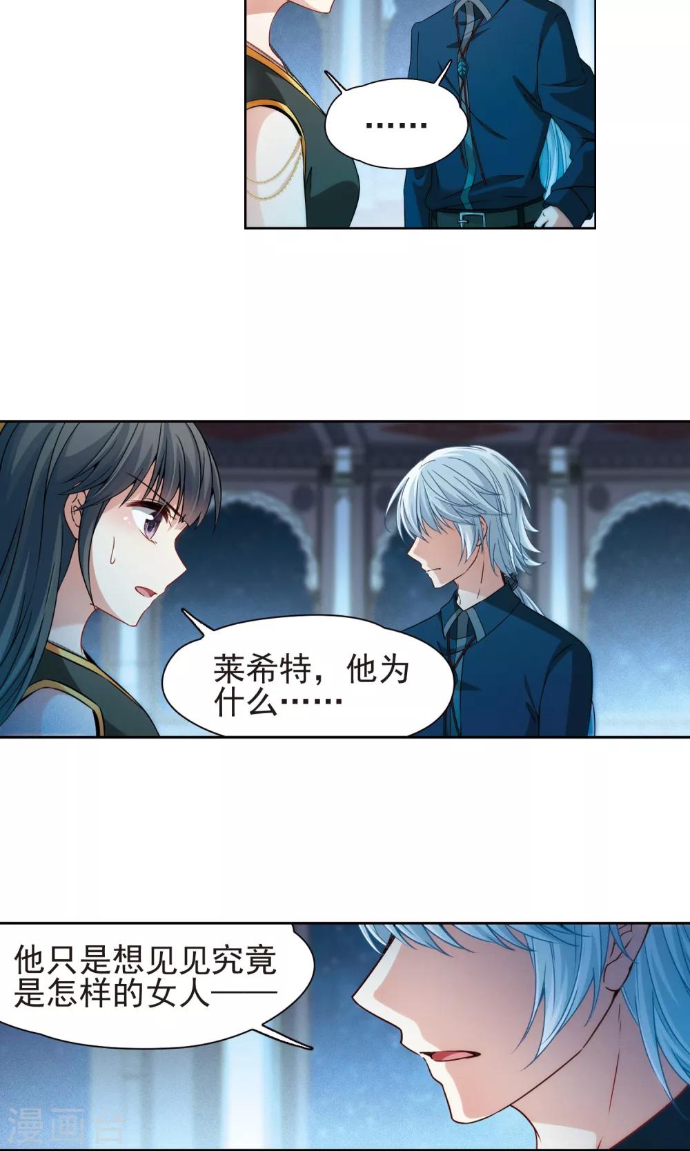 寻找前世之旅漫画免费阅读奇漫屋漫画,第367话 试炼之人22图