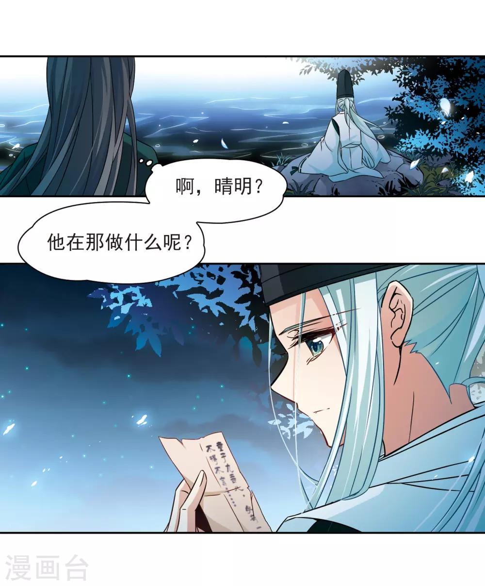 寻找前世之旅漫画,第232话 百鬼夜行31图