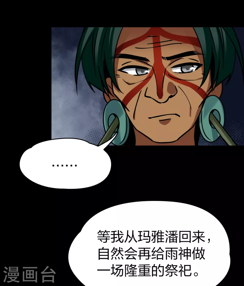 寻找前世之旅漫画免费阅读奇漫屋漫画,第2季第178话 慾望11图