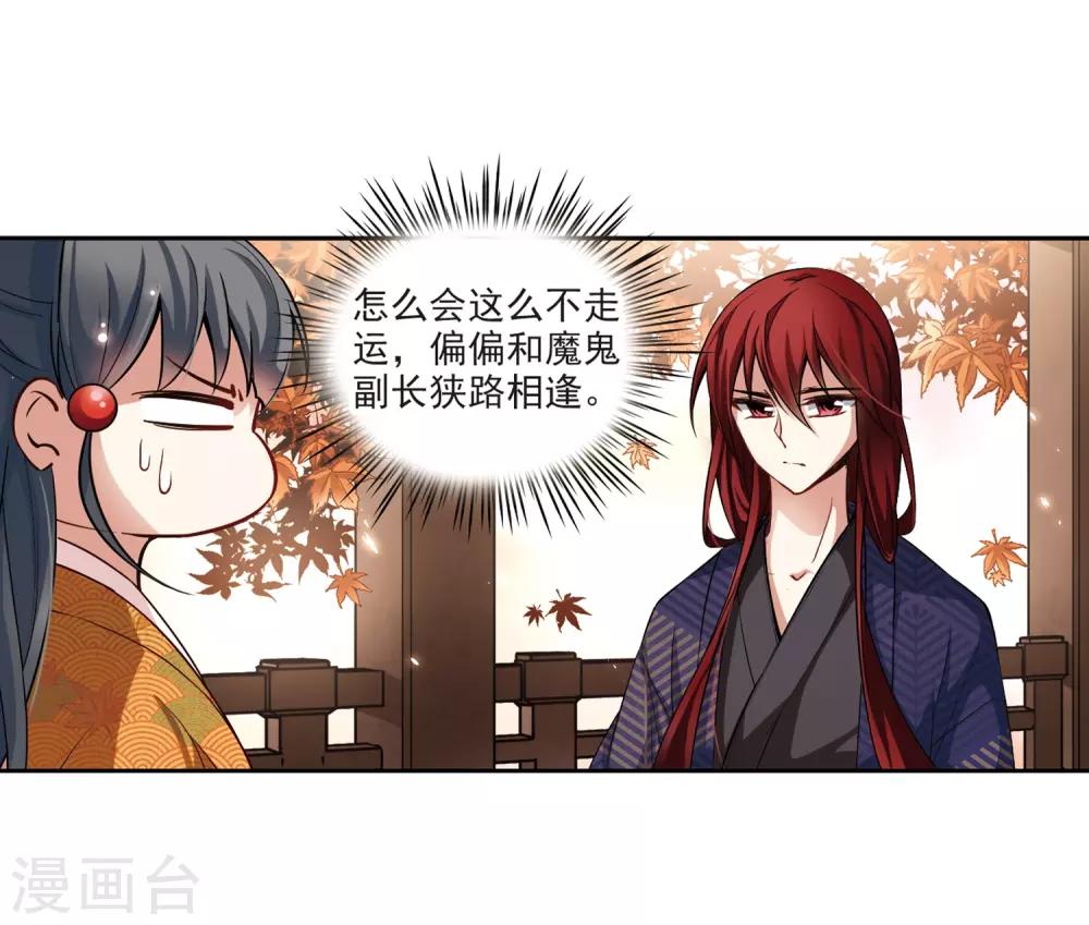 寻找前世之旅漫画,第53话 不眠的夜晚22图