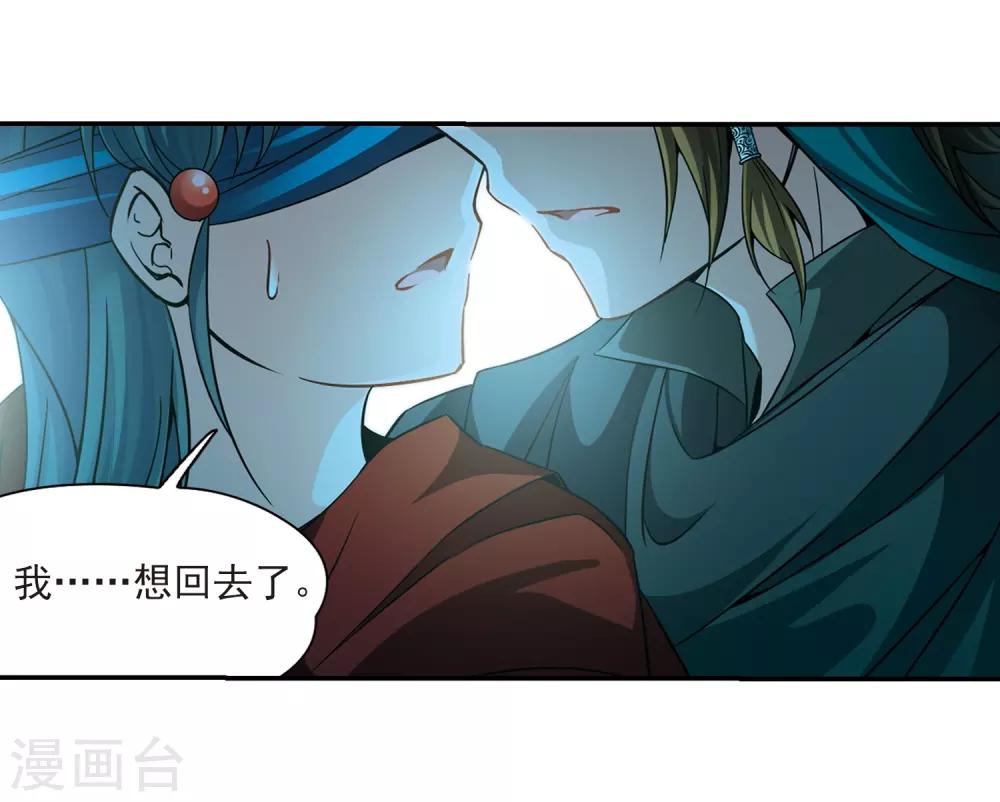 寻找前世之旅漫画免费阅读奇漫屋漫画,第333话 沙漠之夜32图