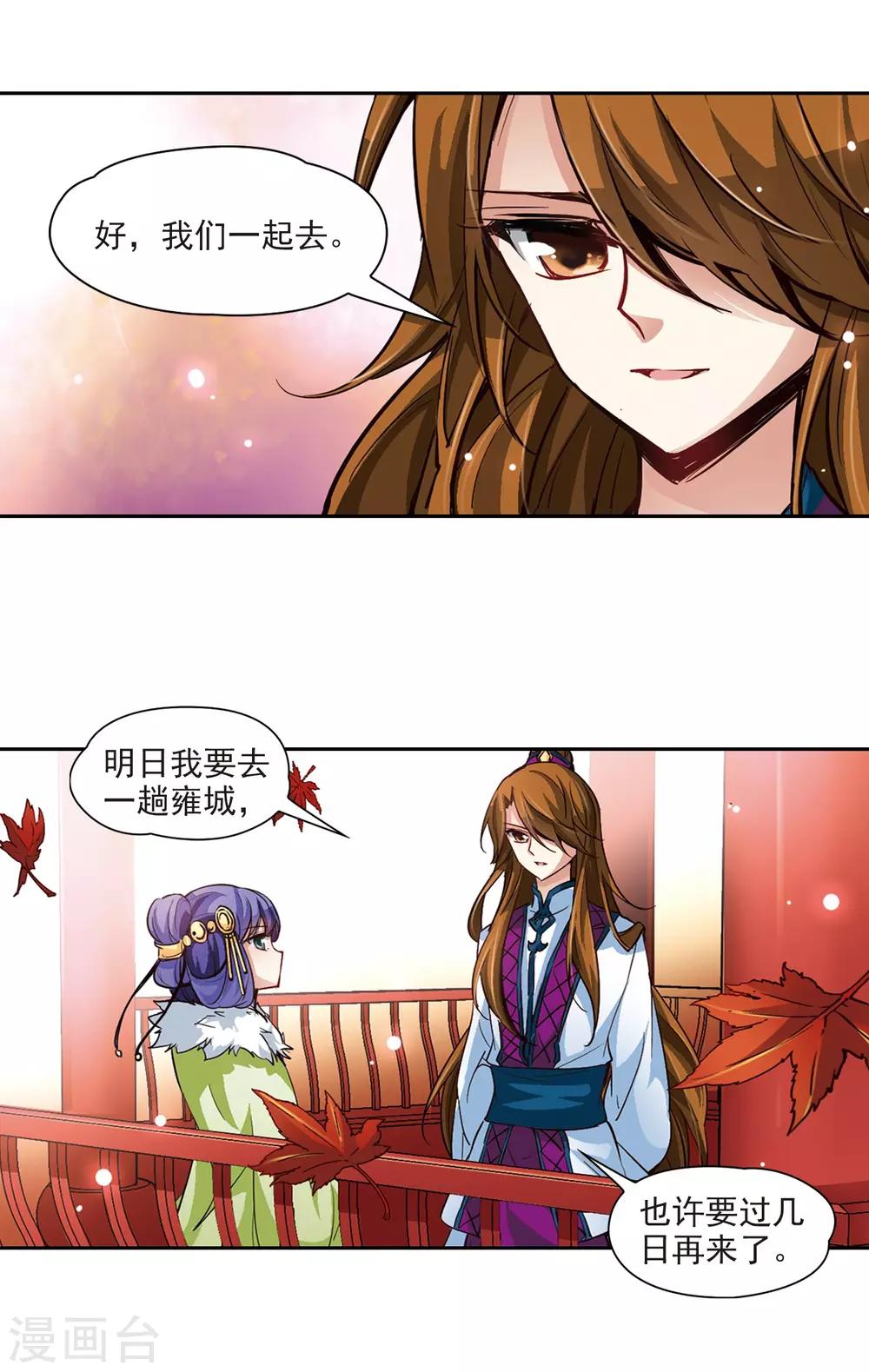 寻找前世之旅漫画,第14话 不安的心1图