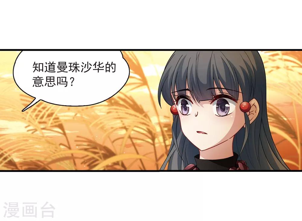 寻找前世之旅漫画免费阅读奇漫屋漫画,第416话 冥王的梦境22图
