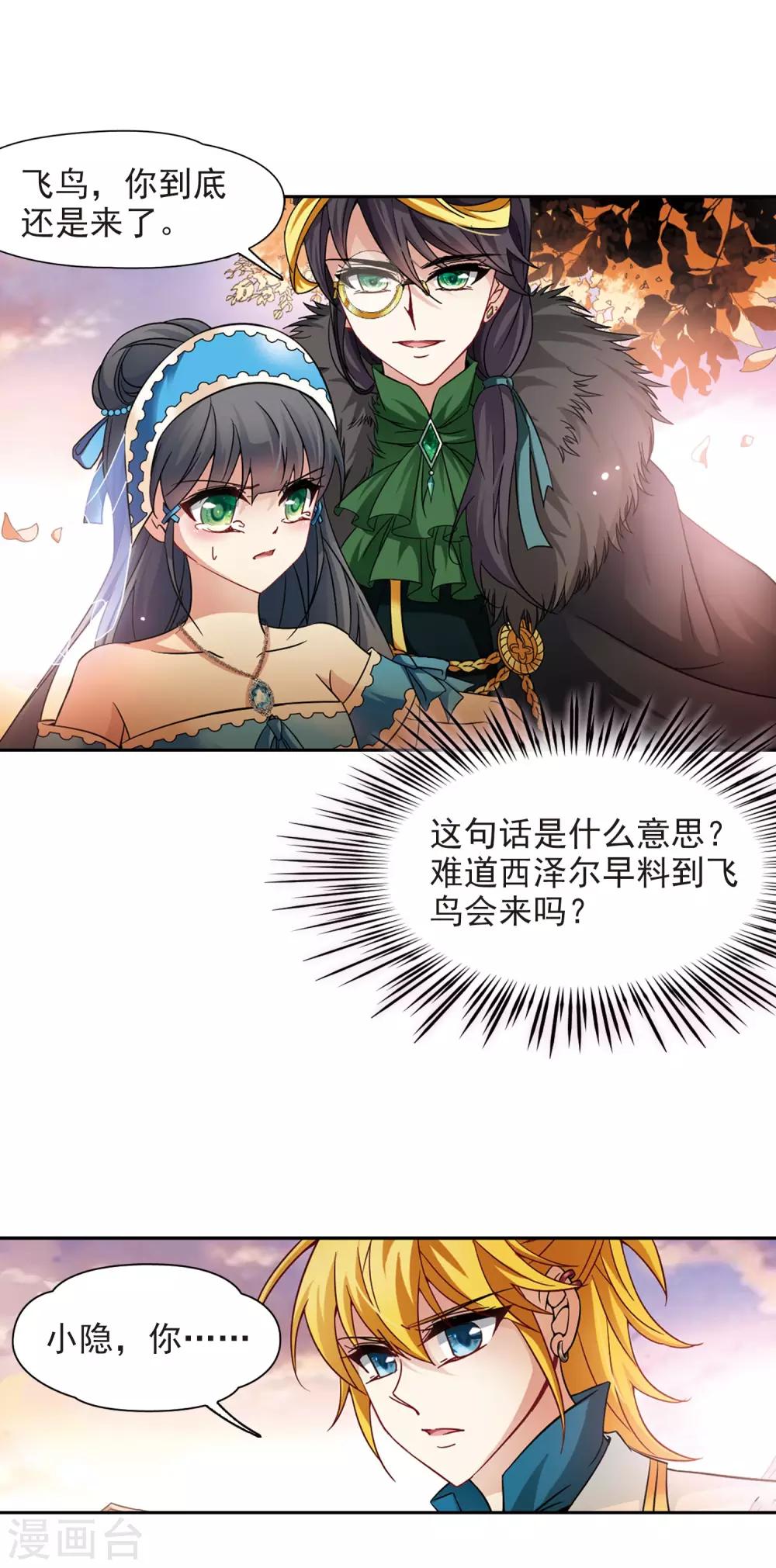 寻找前世之旅漫画免费阅读奇漫屋漫画,第197话 被封印的灵魂12图