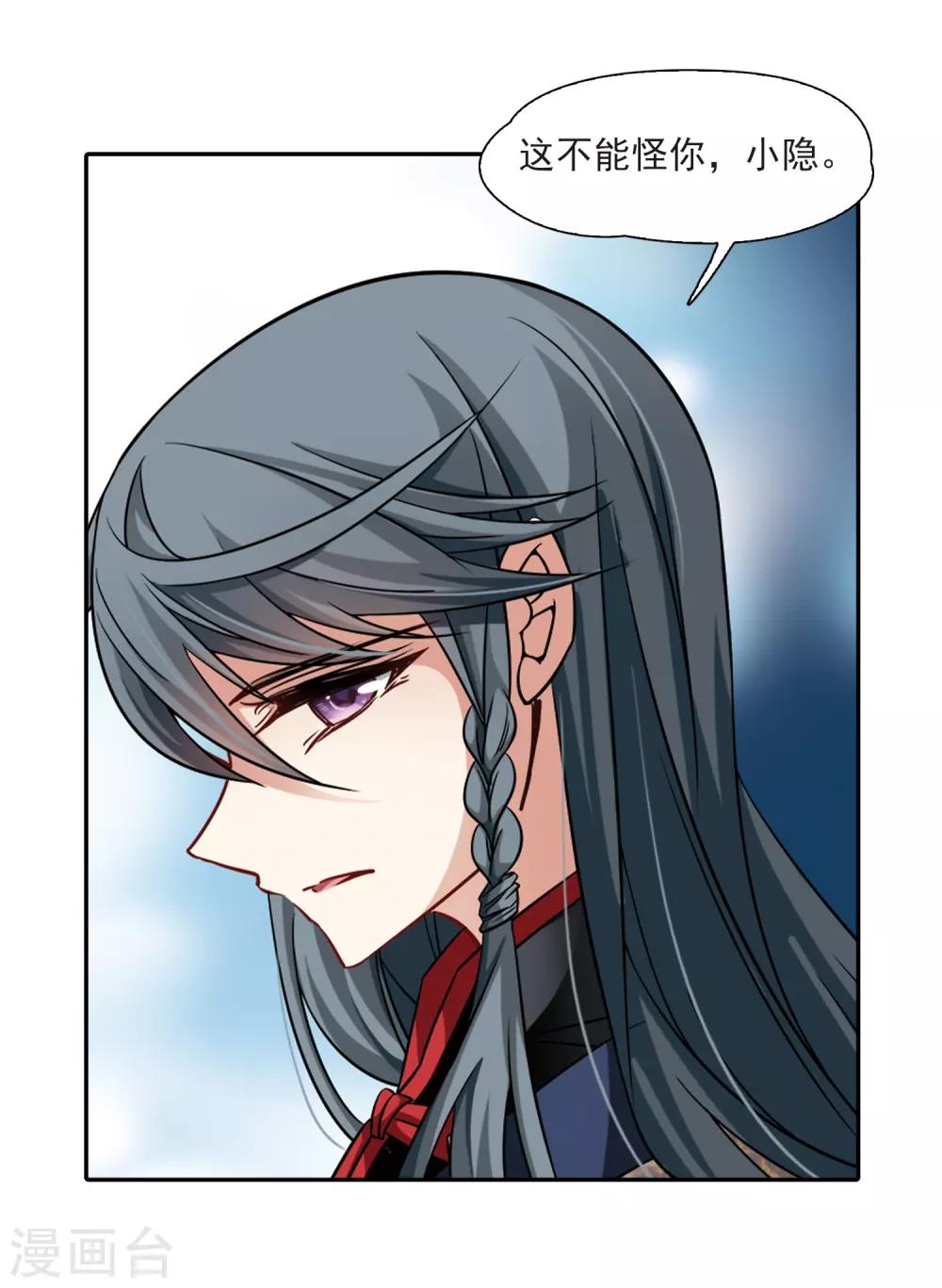 寻找前世之旅漫画,第212话 曼珠沙华2图