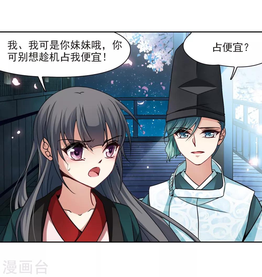 寻找前世之旅漫画免费阅读奇漫屋漫画,第222话 阴阳师32图