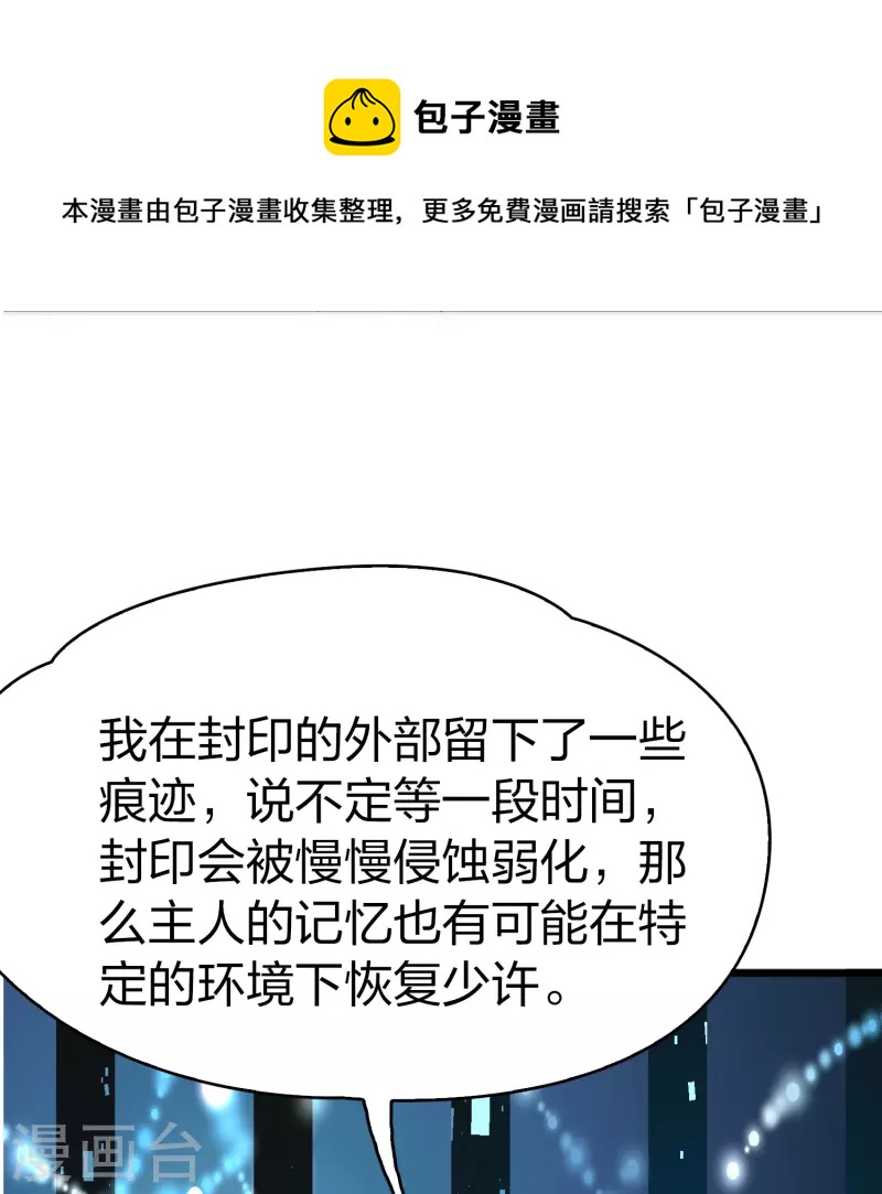 寻找前世之旅漫画免费阅读奇漫屋漫画,第2季第126话 被封印的记忆61图