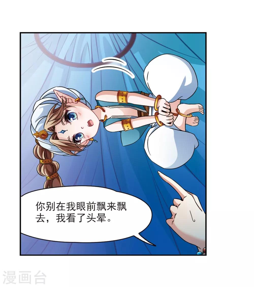 寻找前世之旅漫画免费阅读奇漫屋漫画,第284话 公主的丈夫22图