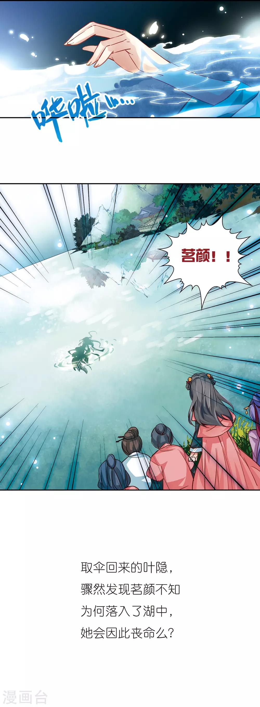 寻找前世之旅漫画免费阅读奇漫屋漫画,第12话 意外发生2图