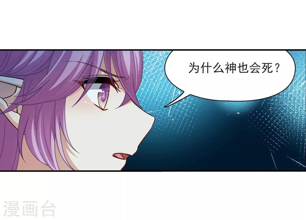 寻找前世之旅漫画免费阅读奇漫屋漫画,第472话 遇险31图