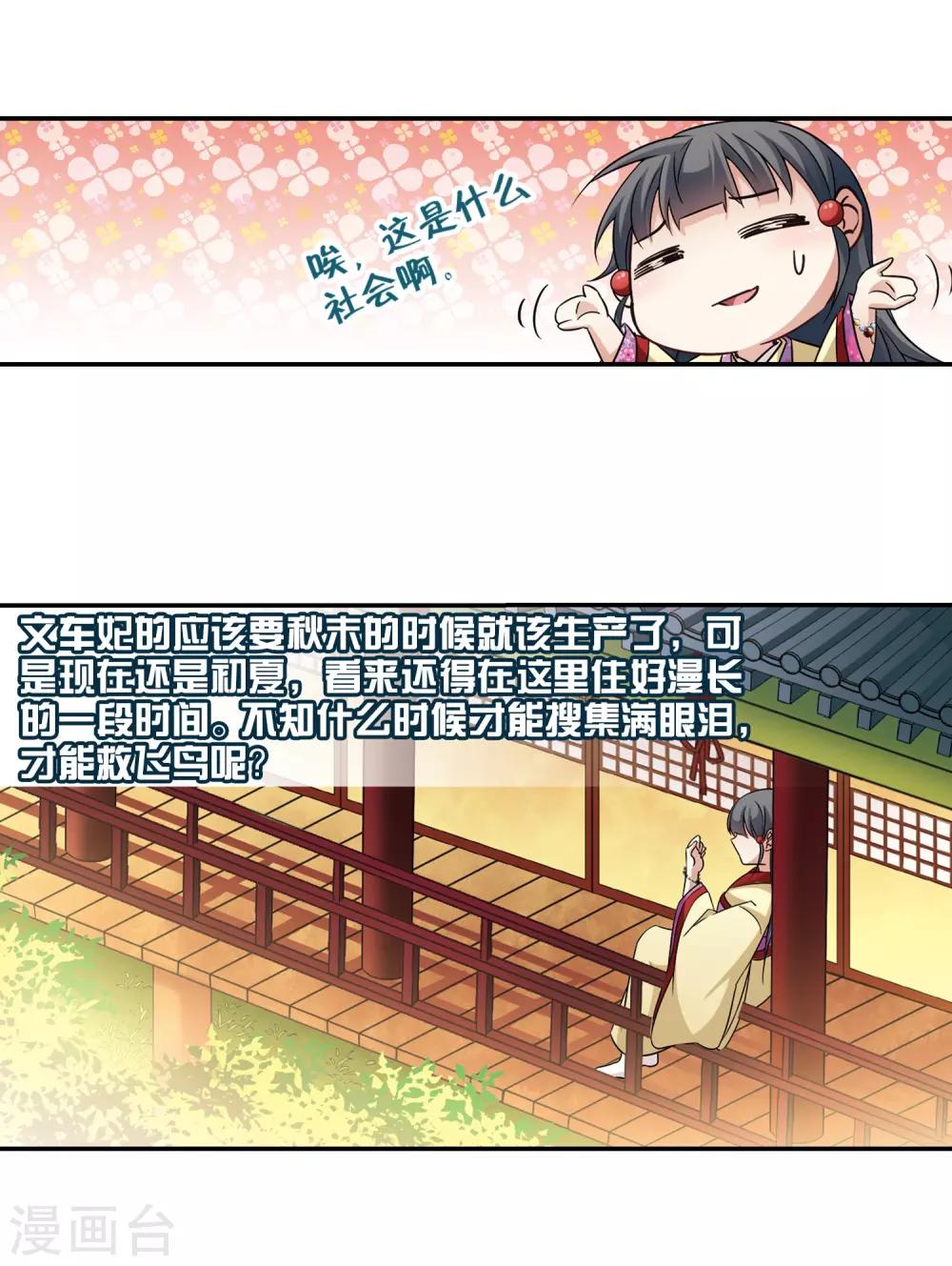 寻找前世之旅漫画免费阅读奇漫屋漫画,第245话 右大臣的目的32图