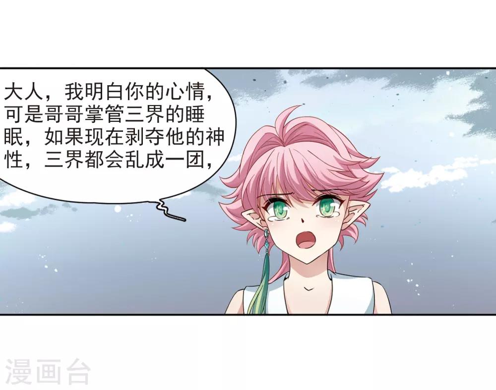 寻找前世之旅漫画,第422话 真相31图