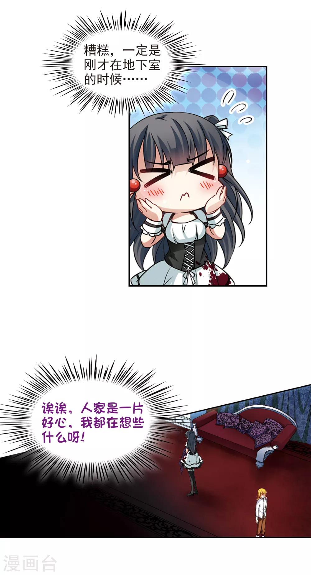 寻找前世之旅漫画免费阅读奇漫屋漫画,第118话 解救朵拉11图