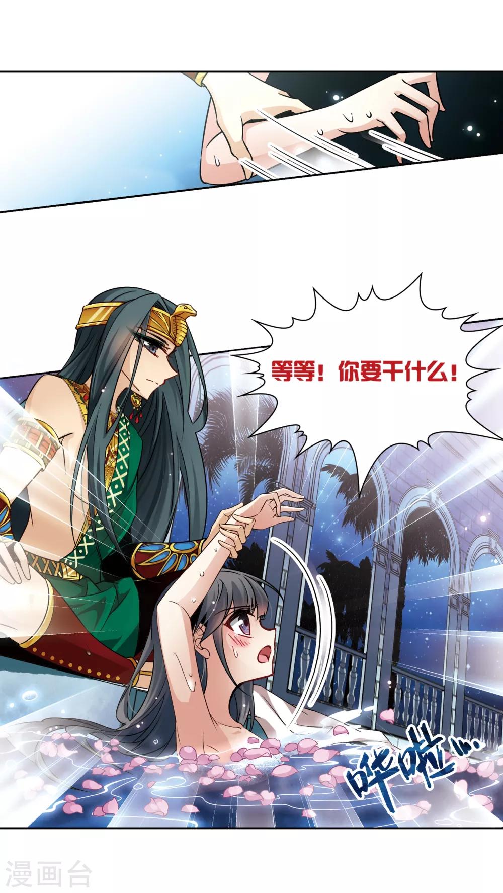 寻找前世之旅漫画免费阅读奇漫屋漫画,第170话 意外的礼物32图