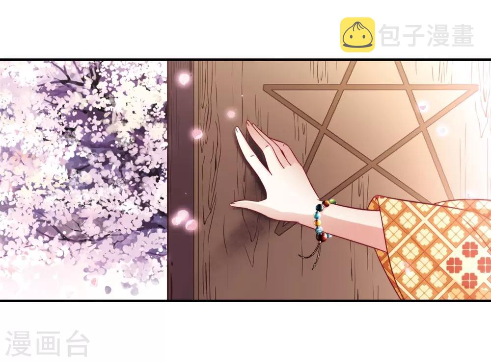 寻找前世之旅漫画免费阅读奇漫屋漫画,第269话 梦中的阴阳师22图