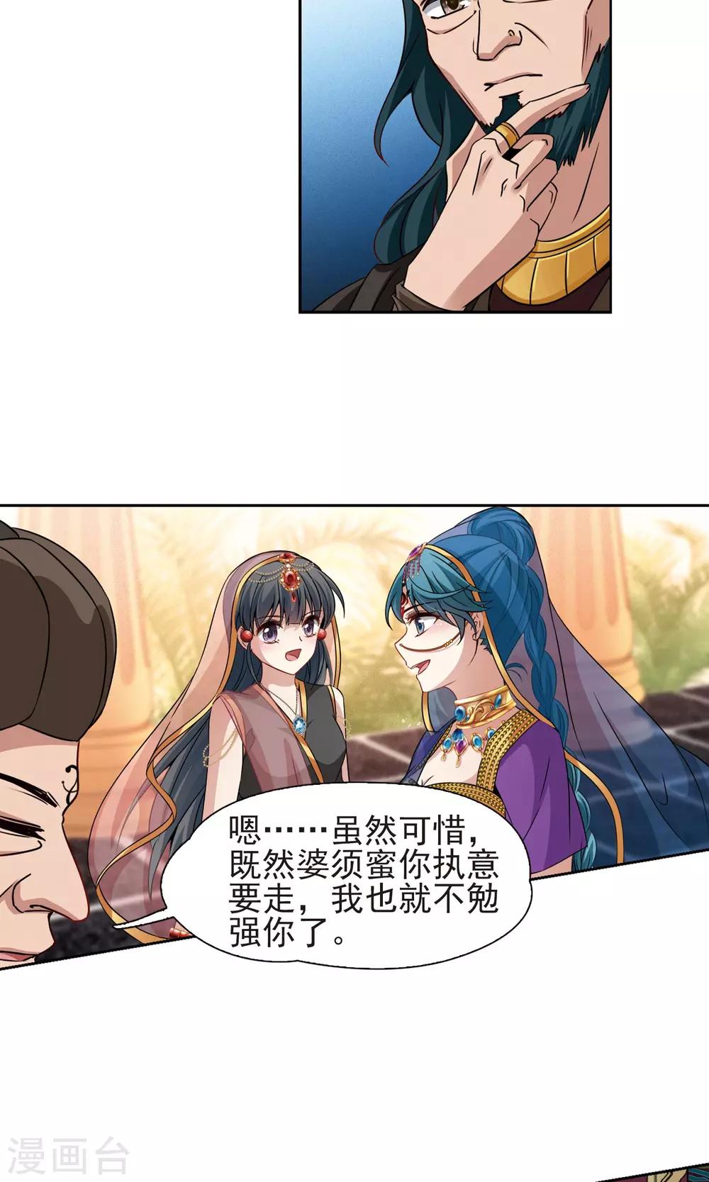 寻找前世之旅漫画免费阅读奇漫屋漫画,第370话 告别婆须蜜11图