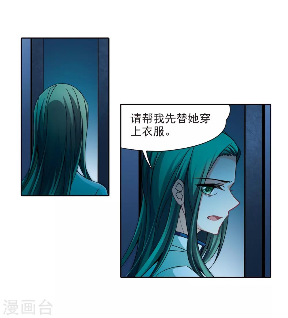 寻找前世之旅漫画免费阅读奇漫屋漫画,第299话 魔王流迦22图