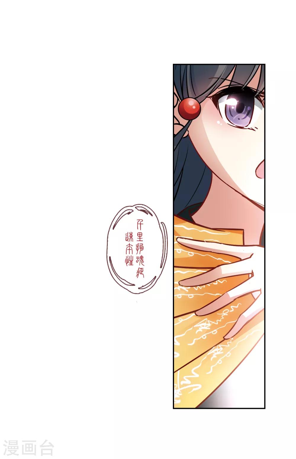寻找前世之旅漫画免费阅读奇漫屋漫画,第120话 解救朵拉31图