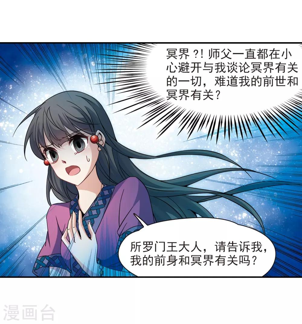 寻找前世之旅漫画免费阅读奇漫屋漫画,第327话 再见，菜鸟主人31图