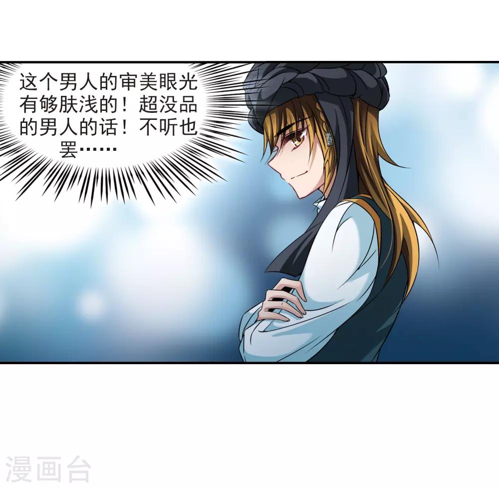 寻找前世之旅漫画免费阅读奇漫屋漫画,第288话 误闯後宫32图