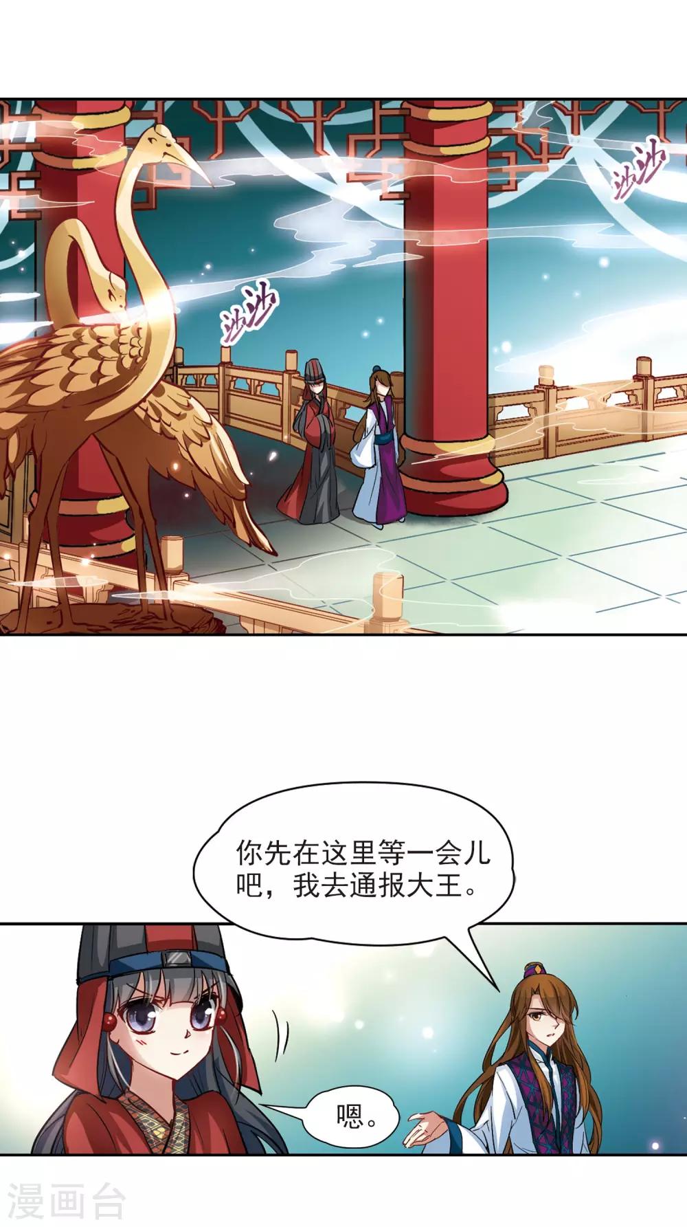 寻找前世之旅漫画,第21话 咸阳宫之约2图