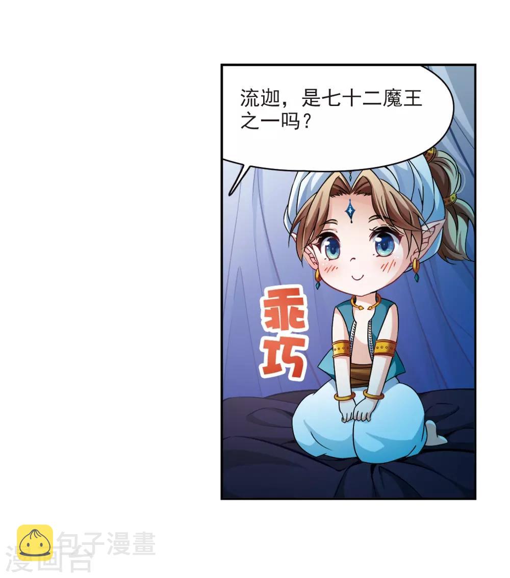 寻找前世之旅漫画免费阅读奇漫屋漫画,第284话 公主的丈夫21图