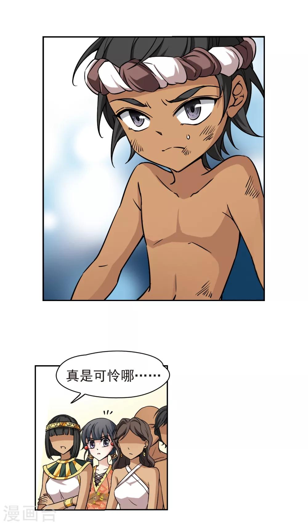 寻找前世之旅漫画免费阅读奇漫屋漫画,第142话 孟斐斯城2图