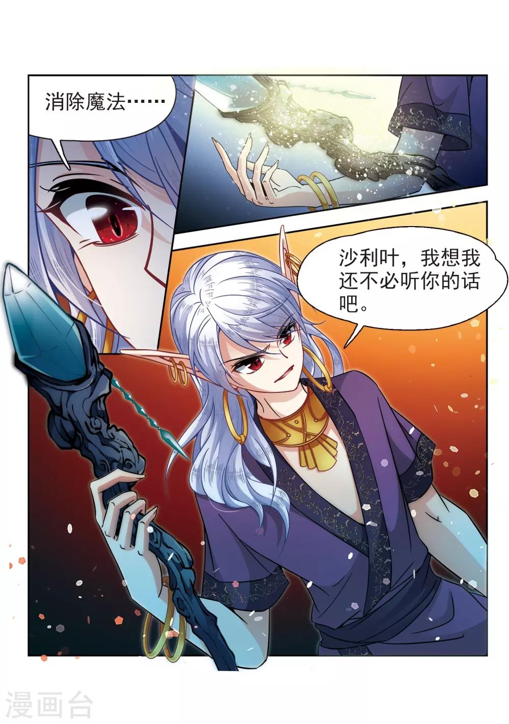 寻找前世之旅漫画免费阅读奇漫屋漫画,第324话 所罗门王32图