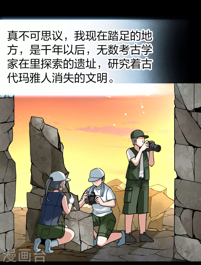 寻找前世之旅漫画免费阅读奇漫屋漫画,第2季第159话 观星21图