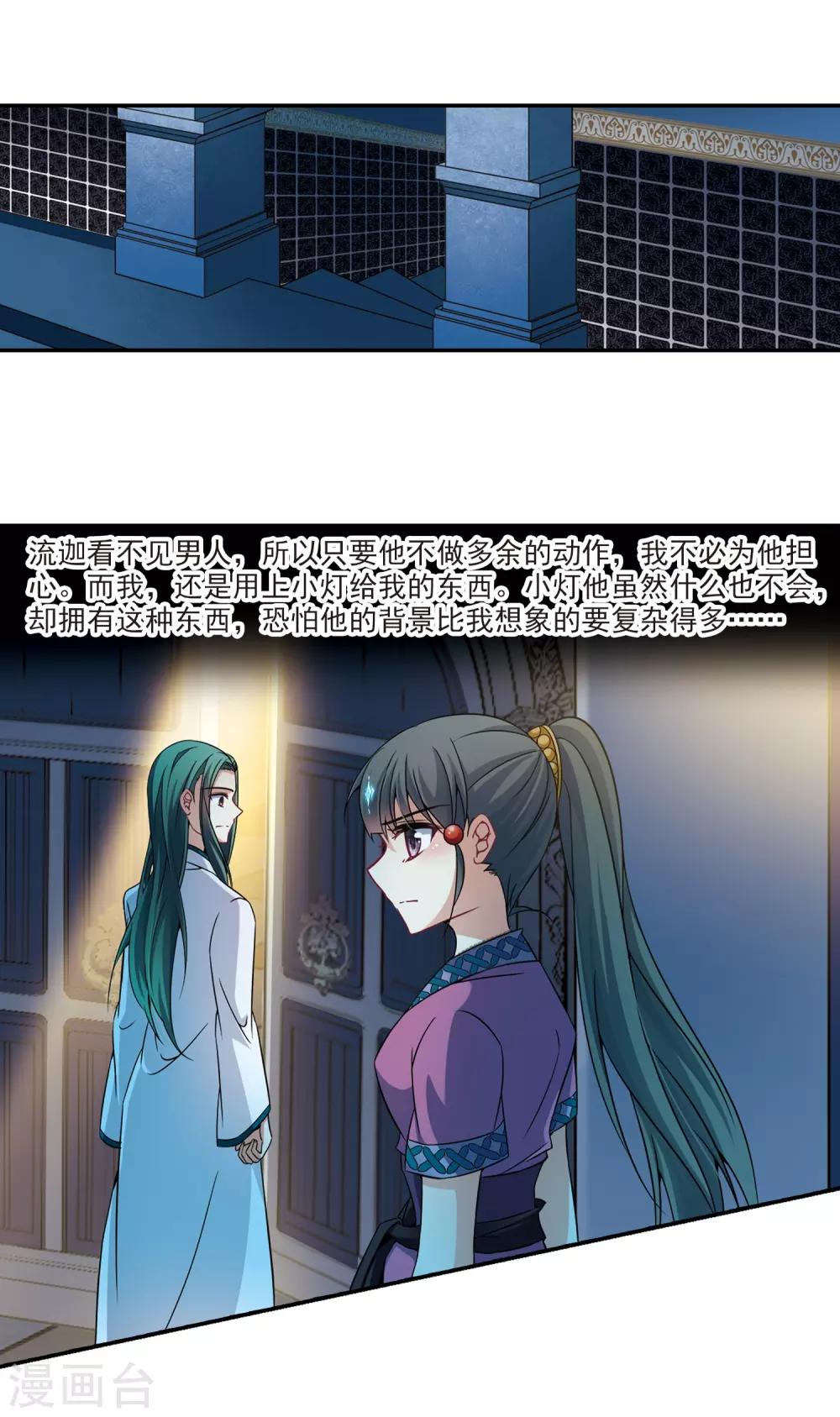 寻找前世之旅漫画免费阅读奇漫屋漫画,第303话 小隐大战哈伦31图