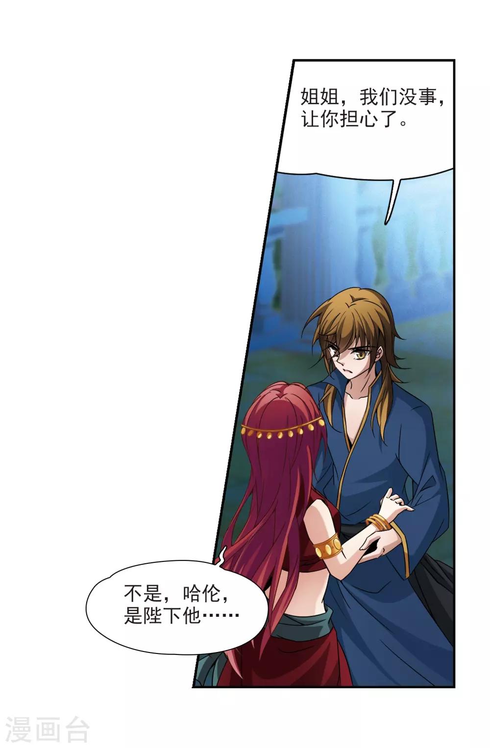寻找前世之旅漫画免费阅读奇漫屋漫画,第328话 恢复容貌12图