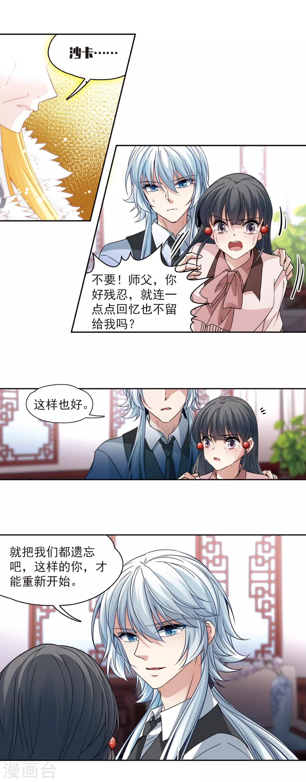 寻找前世之旅漫画免费阅读奇漫屋漫画,第504话 宿命的开始22图
