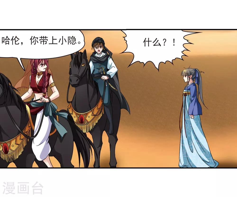 寻找前世之旅漫画免费阅读奇漫屋漫画,第282话 阿拉伯王子31图