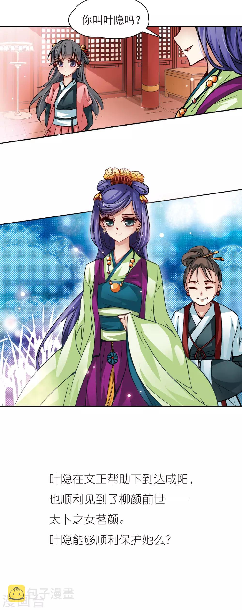寻找前世之旅漫画免费阅读奇漫屋漫画,第7话 贴身丫环2图