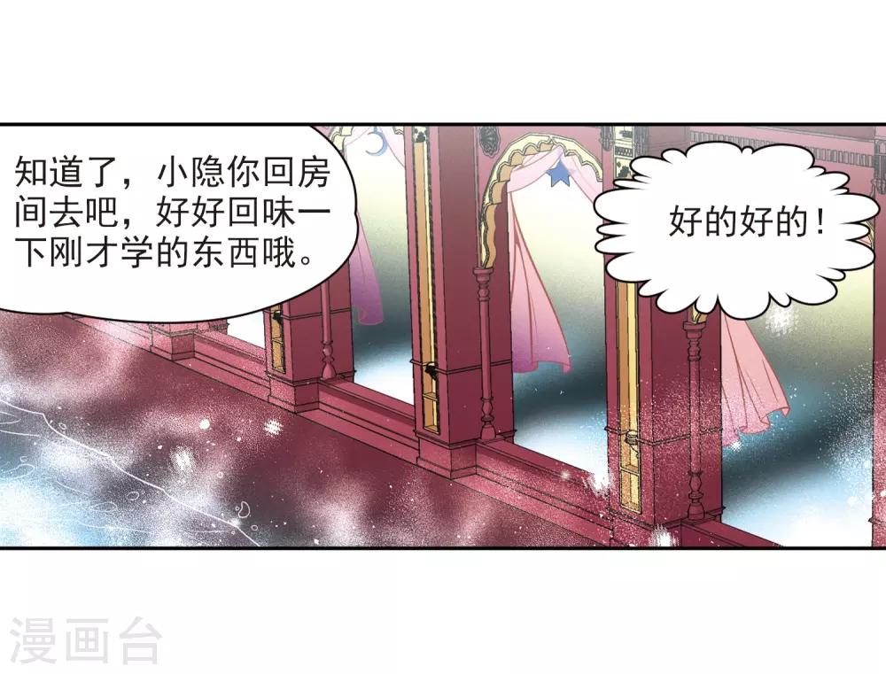 寻找前世之旅漫画免费阅读奇漫屋漫画,第355话 目莲11图