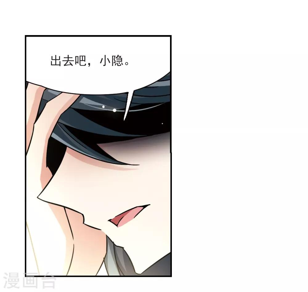 寻找前世之旅漫画免费阅读奇漫屋漫画,第216话 沙罗11图