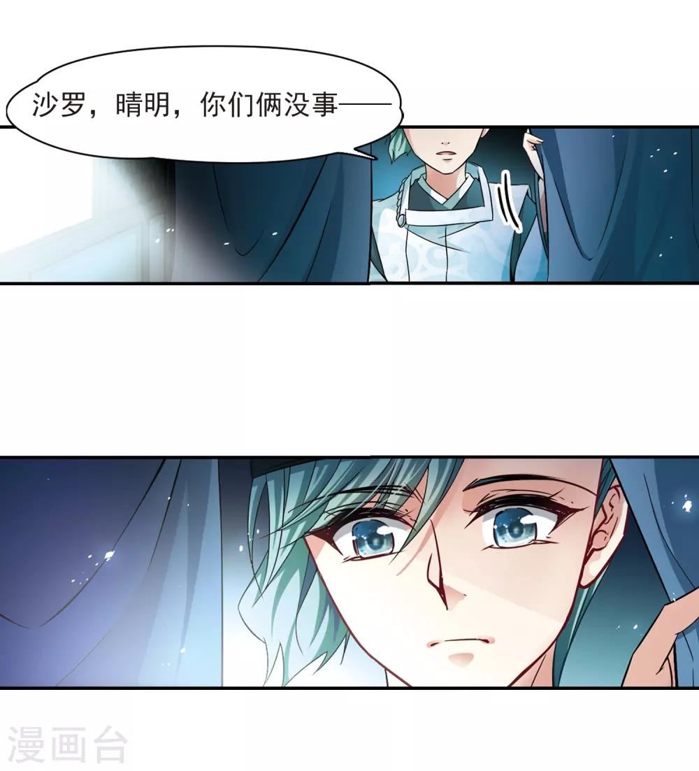寻找前世之旅漫画免费阅读奇漫屋漫画,第231话 百鬼夜行22图