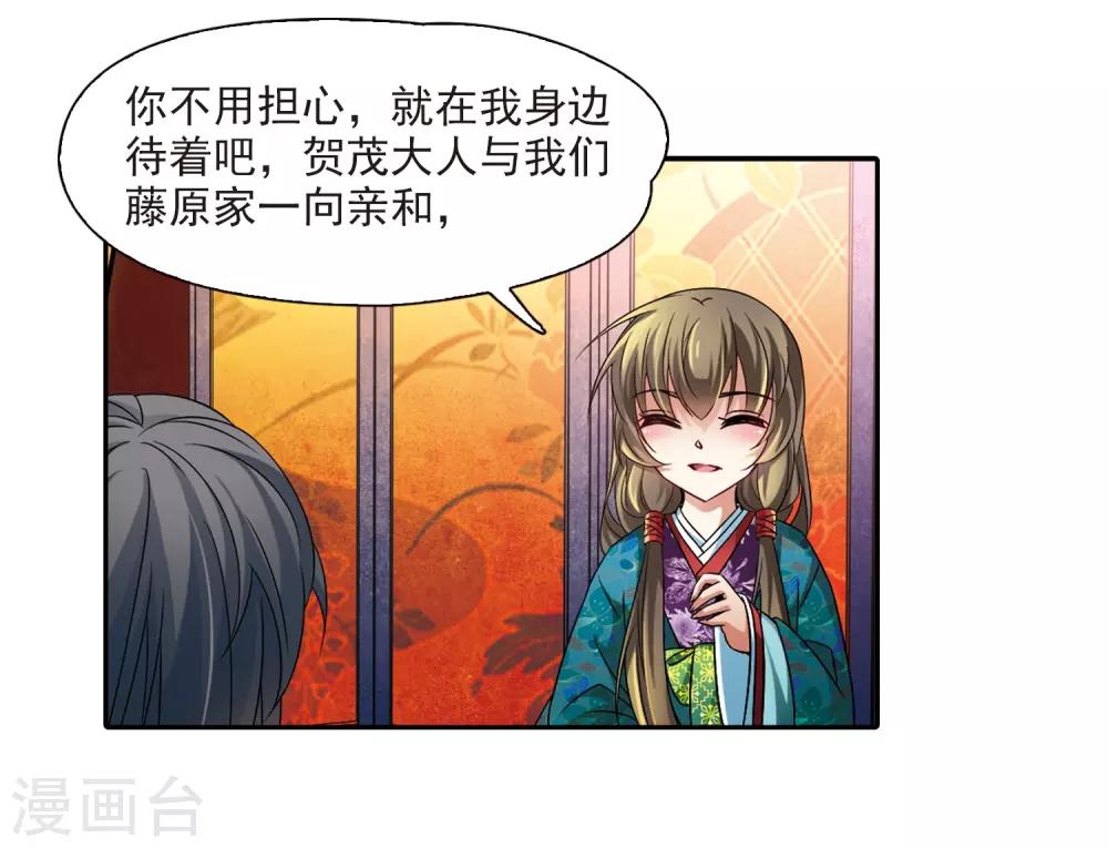 寻找前世之旅漫画,第234话 入宫12图