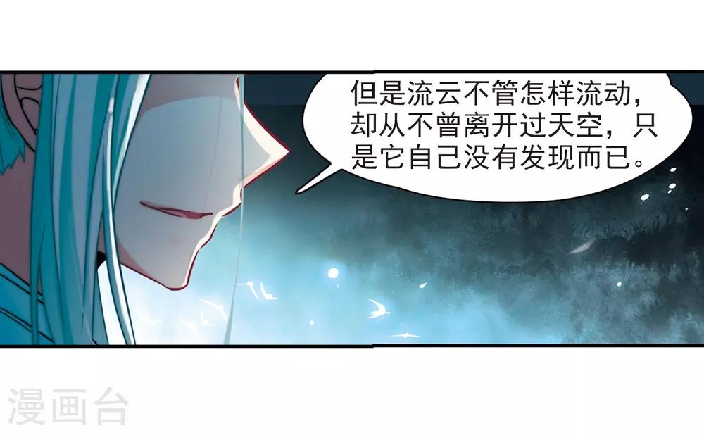 寻找前世之旅漫画免费阅读奇漫屋漫画,第240话 白粉姥姥12图