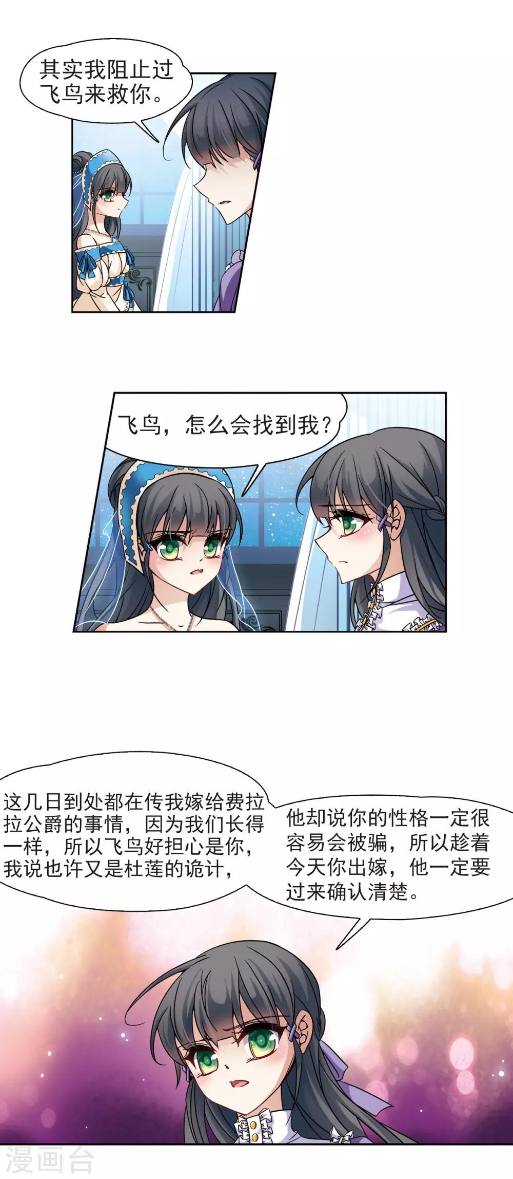 寻找前世之旅漫画,第199话 交换身份11图