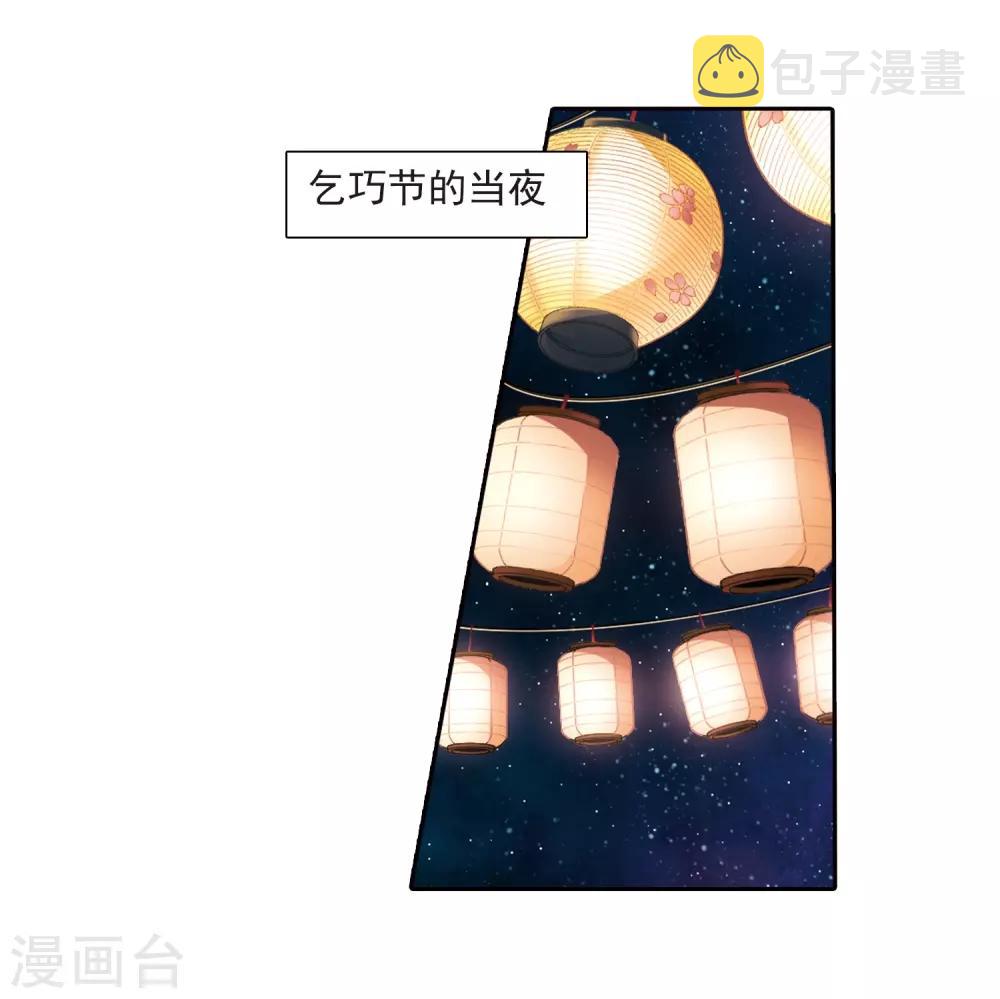 寻找前世之旅漫画免费阅读奇漫屋漫画,第247话 萤火虫之夜12图