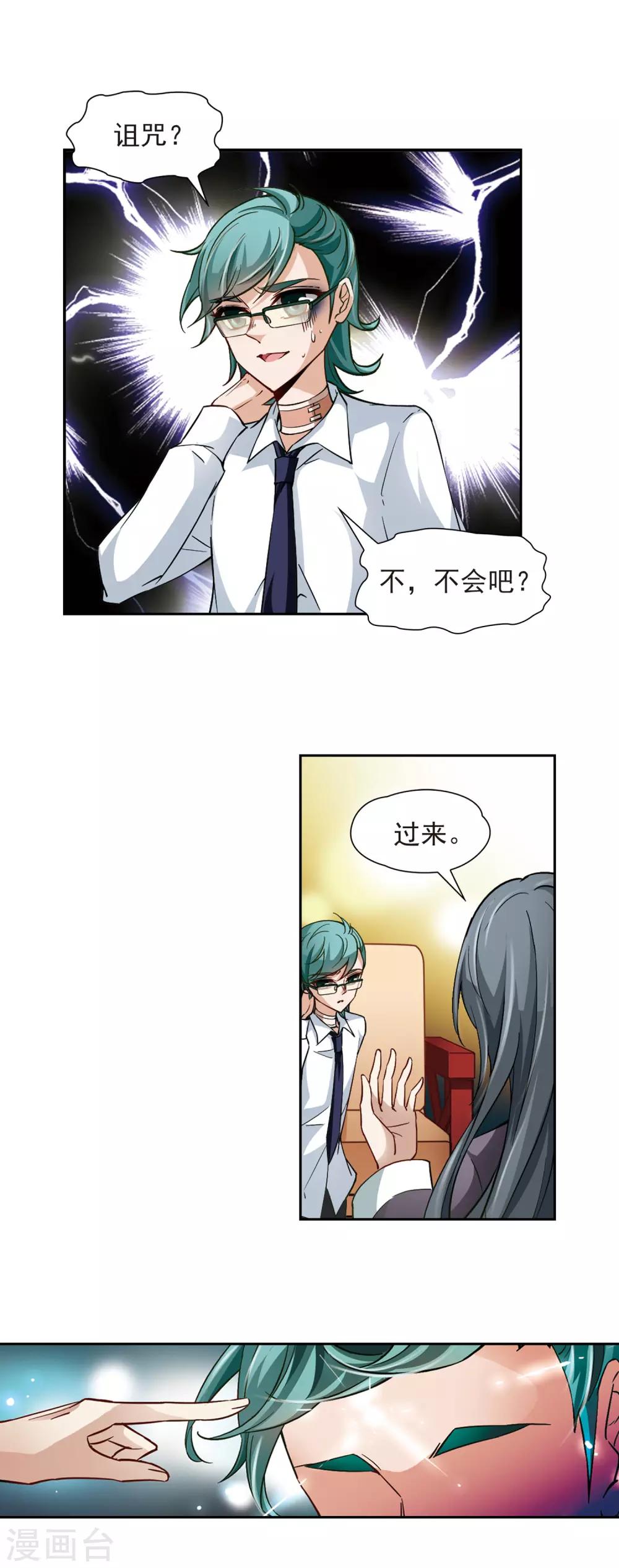 寻找前世之旅漫画免费阅读奇漫屋漫画,第30话 被诅咒的家族21图